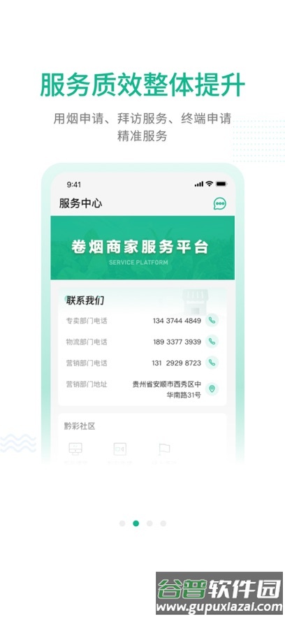 黔彩通零售app下载截图2