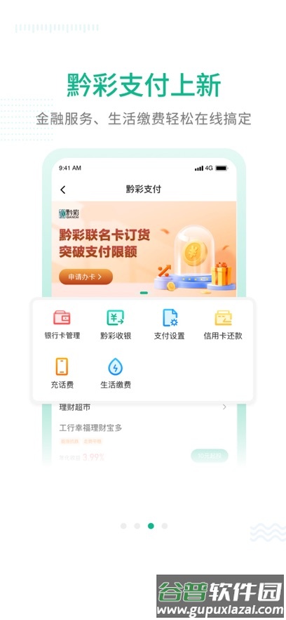 黔彩通零售app下载截图3
