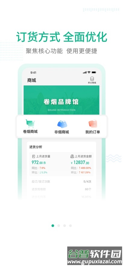 黔彩通零售app下载截图4