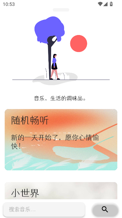 极乐音乐app下载2025最新版截图1