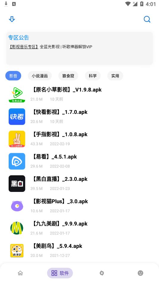 小二备用库最新版本(原：小二软件库) 安卓版截图2