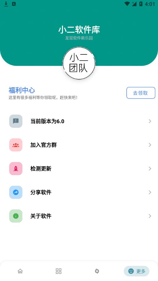 小二备用库最新版本(原：小二软件库) 安卓版截图3