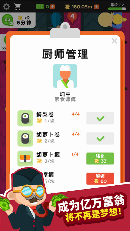 放置寿司店国际版(Sushi Bar Idle)截图4