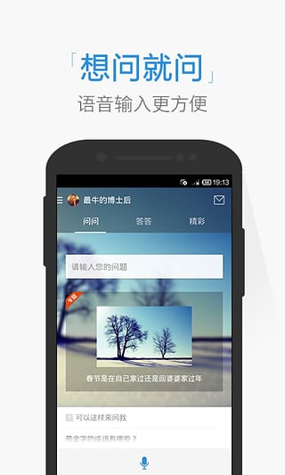 搜狗问问APP 安卓版截图1