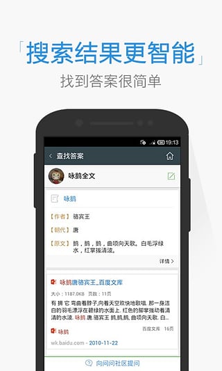 搜狗问问APP 安卓版截图2