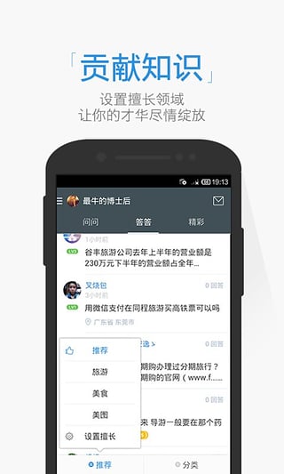 搜狗问问APP 安卓版截图3