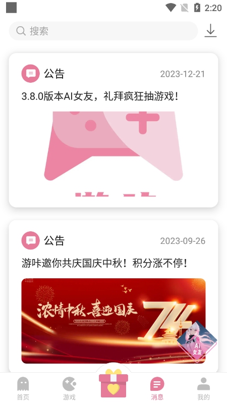 游咔软件官方免费最新版截图1
