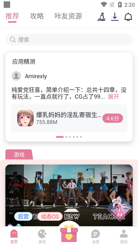 游咔软件官方免费最新版截图2