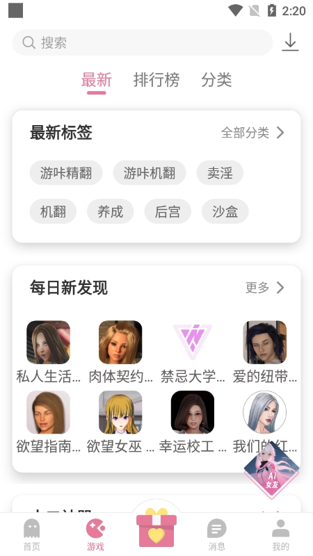 游咔软件官方免费最新版截图4