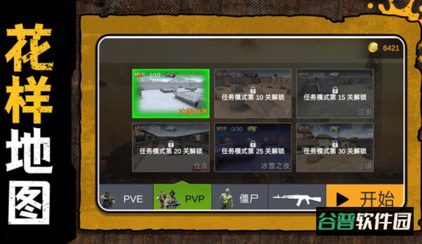 绝地英雄求生正版截图4