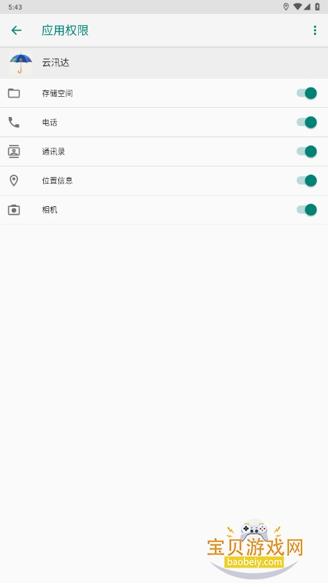 云汛达1263手机客户端2025最新版截图1
