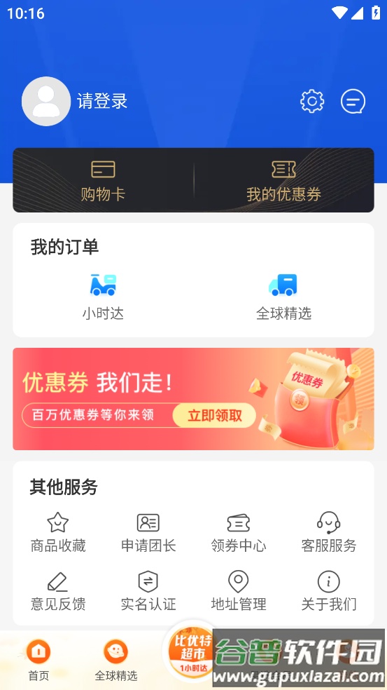比优特超市app下载官方截图3