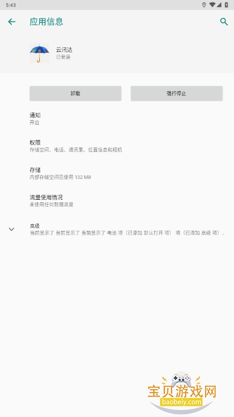 云汛达1263手机客户端2025最新版截图2