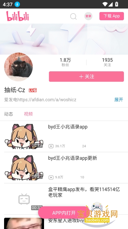 Mygo盒语音包app最新版截图2