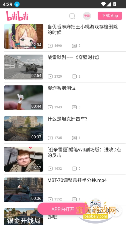 Mygo盒语音包app最新版截图4