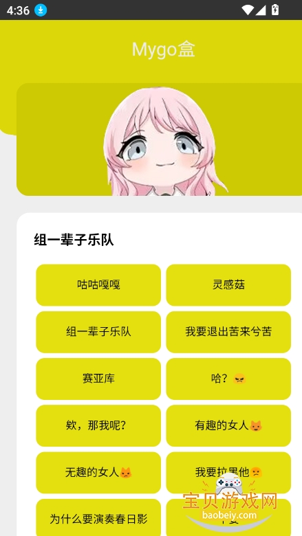 Mygo盒语音包app最新版截图5