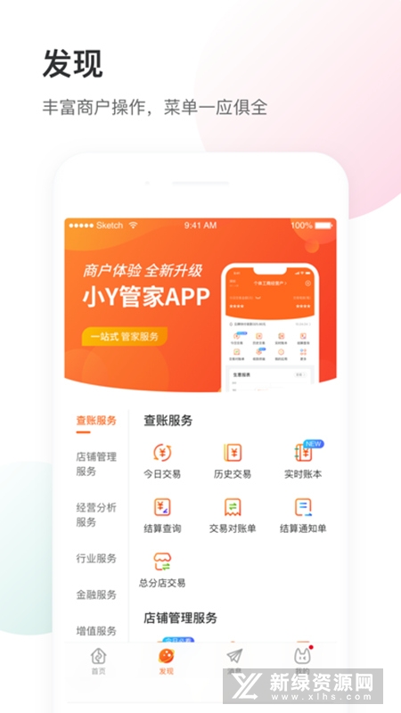 银盛小Y管家商户服务平台截图1