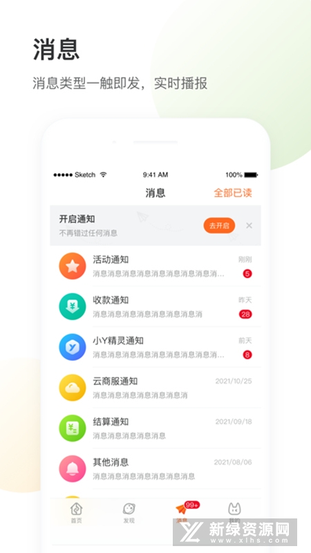 银盛小Y管家商户服务平台截图2