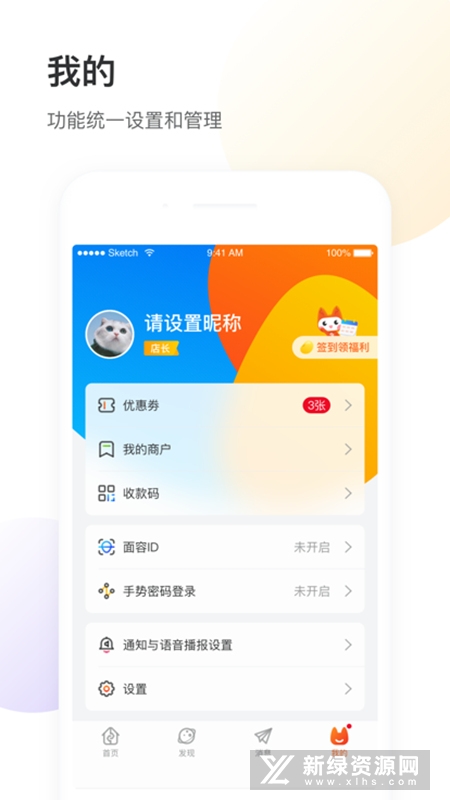 银盛小Y管家商户服务平台截图3