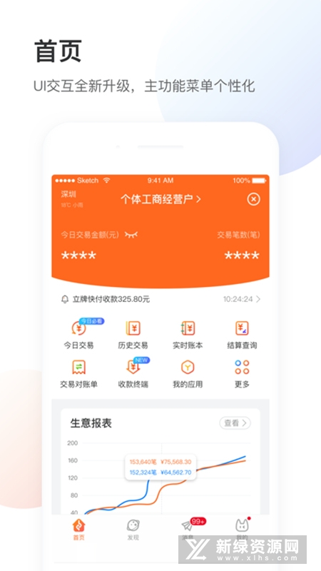 银盛小Y管家商户服务平台截图4