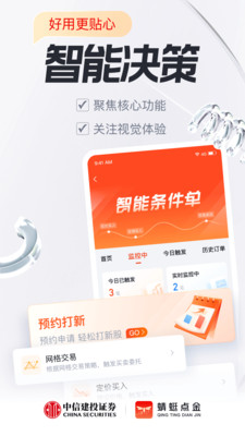 蜻蜓点金(中信建投证券) 最新版本截图2