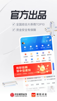 蜻蜓点金(中信建投证券) 最新版本截图3