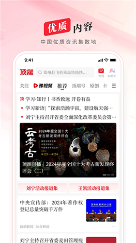 顶端新闻app安卓版截图3