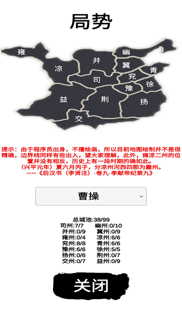 汉末征途兵锋免费下载截图1