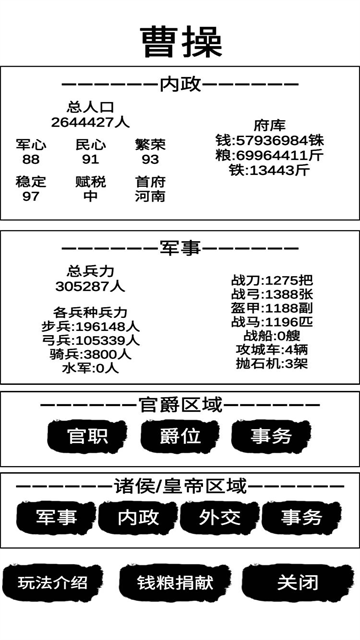 汉末征途兵锋免费下载截图3