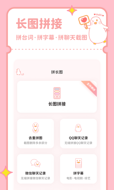 拼图鸭相机官方版 最新版截图3