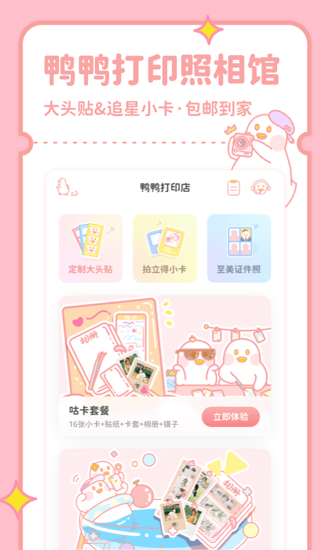 拼图鸭相机官方版 最新版截图4