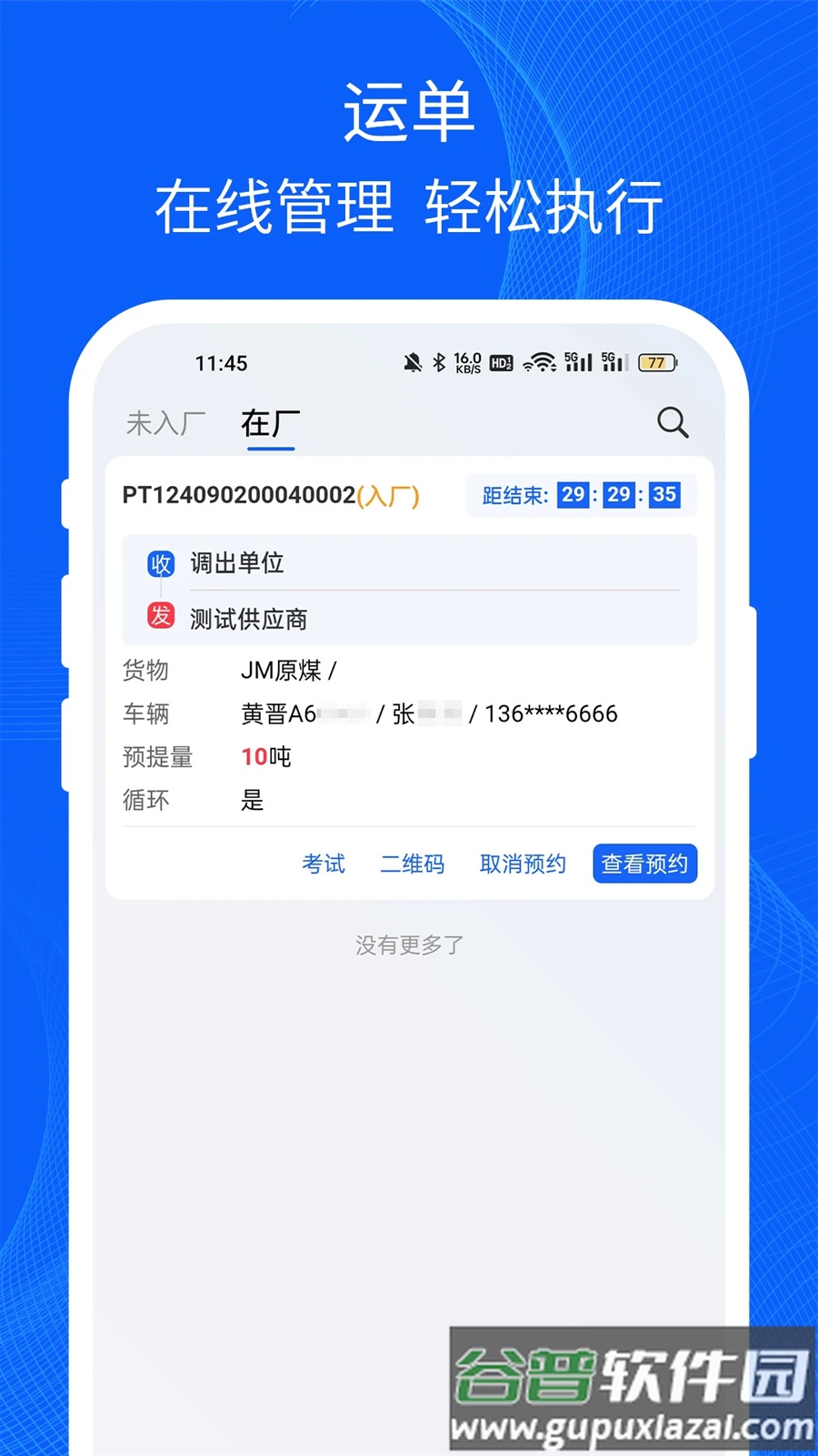 易快运司机app截图1