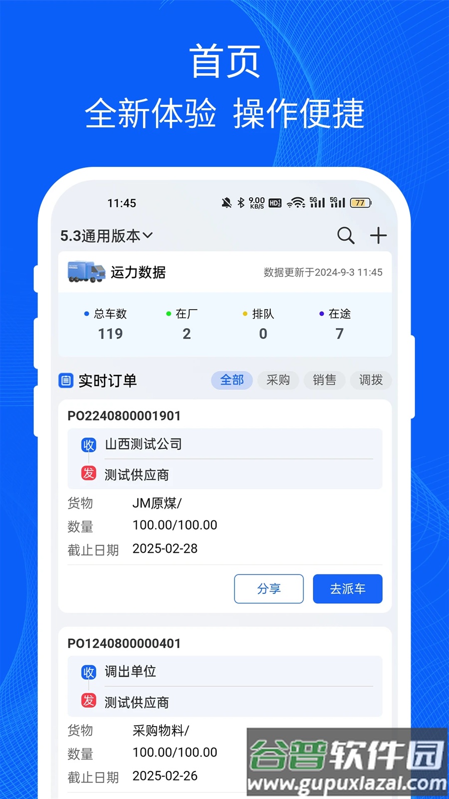 易快运司机app截图2