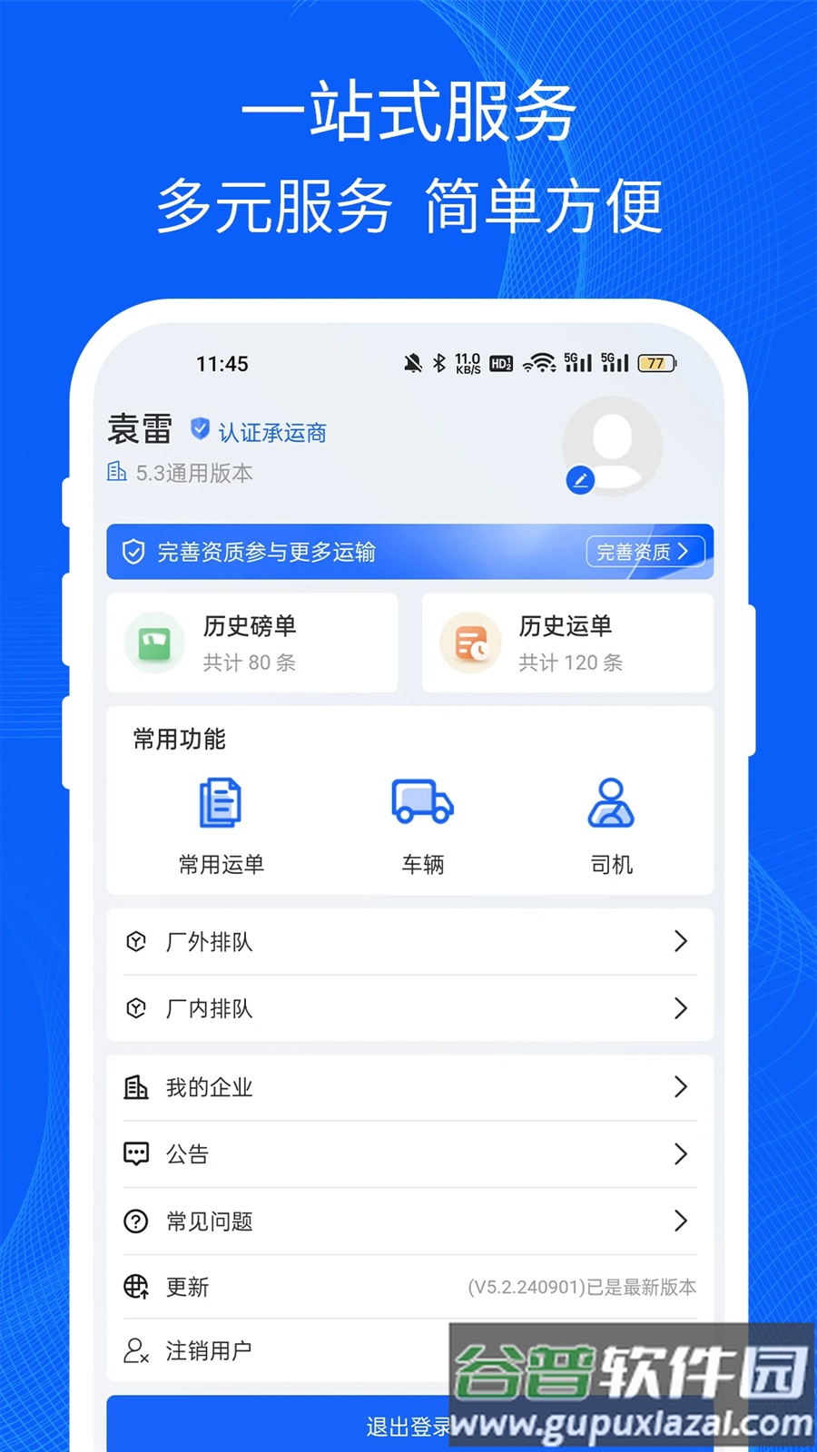 易快运司机app截图3