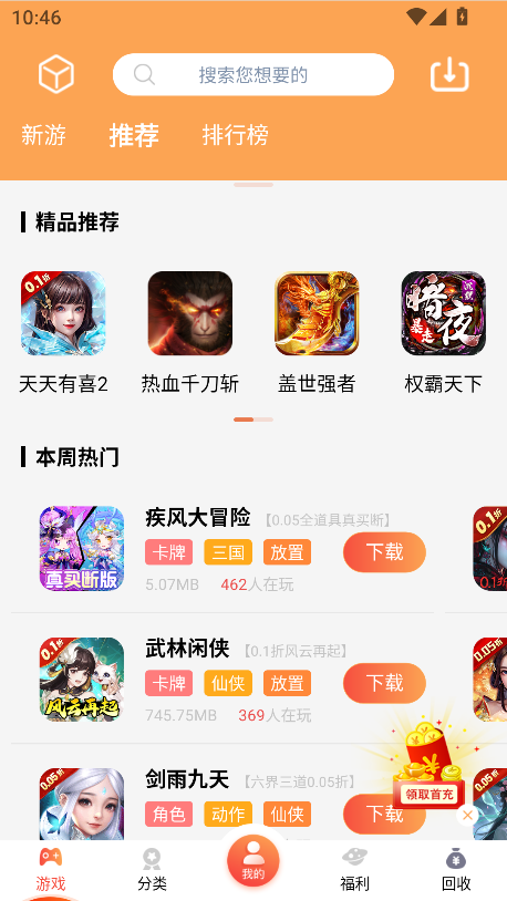 爱玩猪手游网app最新版截图4