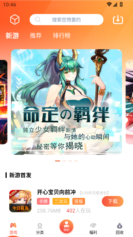 爱玩猪手游网app最新版截图5