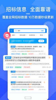 火标招标网 官方版截图1