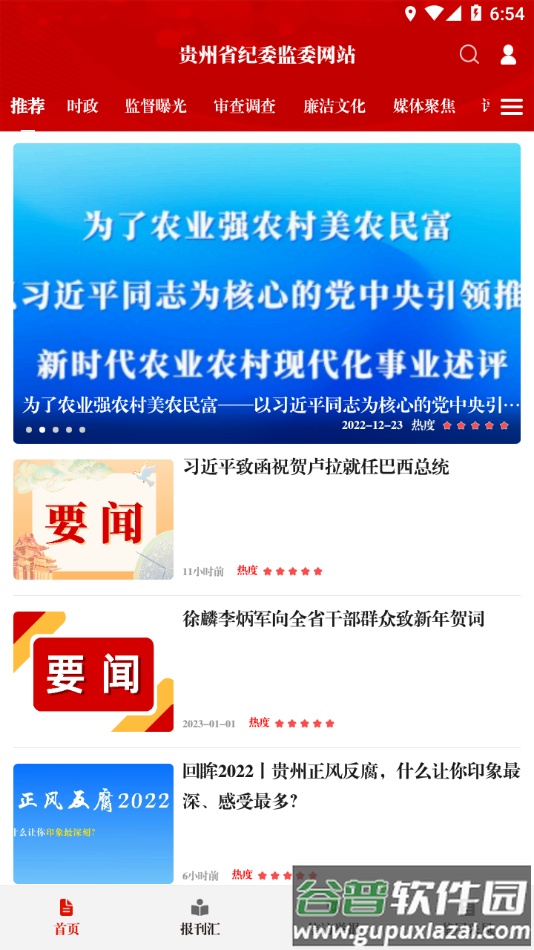 贵州纪检监察app截图1