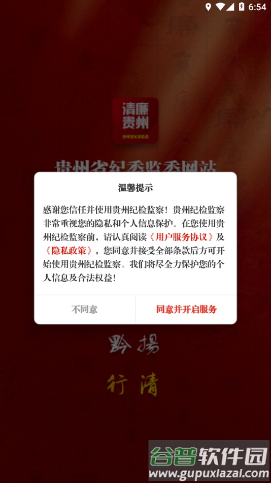 贵州纪检监察app截图2