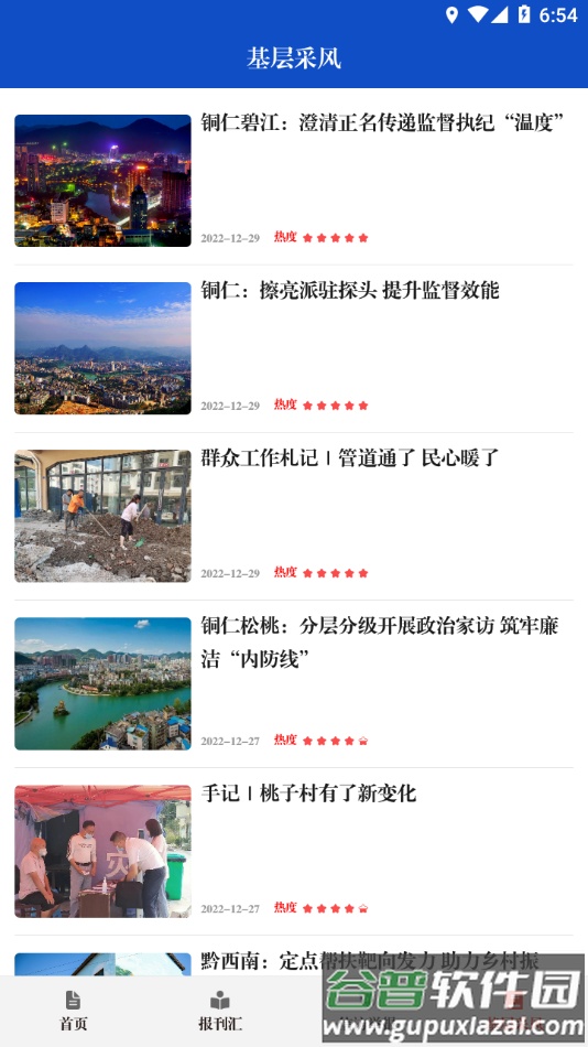 贵州纪检监察app截图4