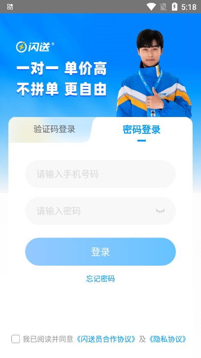 闪送员接单app官方最新版截图1