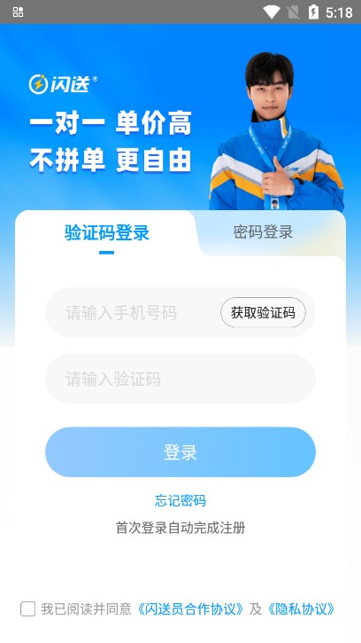 闪送员接单app官方最新版截图2