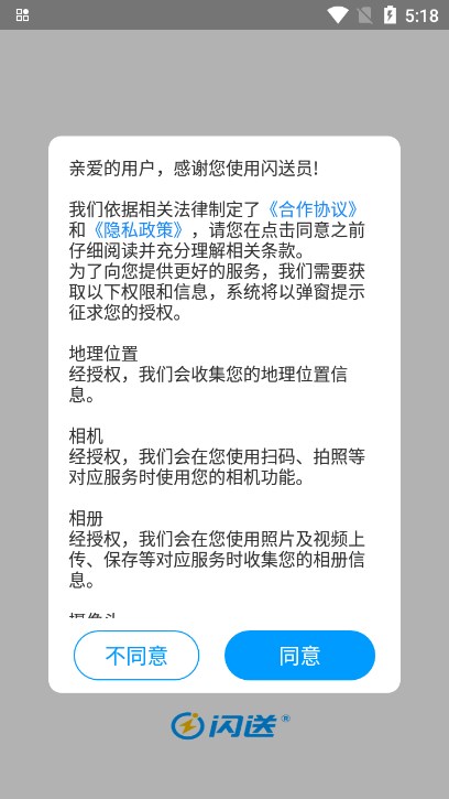 闪送员接单app官方最新版截图3