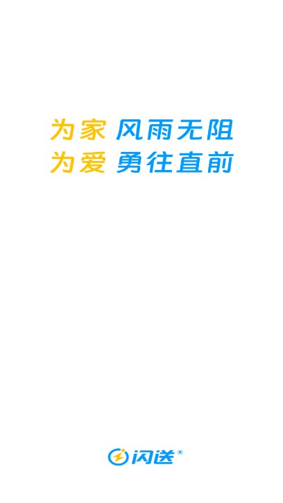 闪送员接单app官方最新版截图4