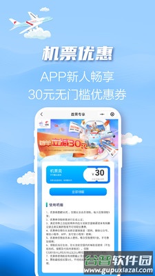 长龙航空APP下载截图1