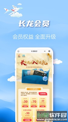 长龙航空APP下载截图2