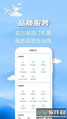 长龙航空APP下载截图3