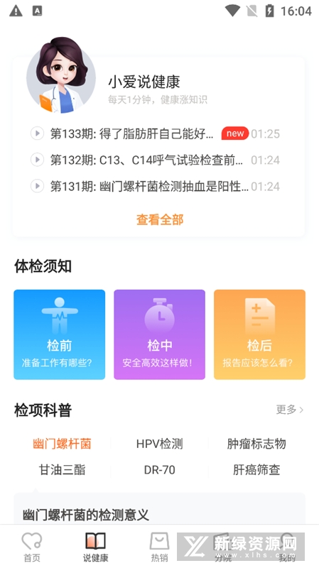 爱康约体检查报告app官方最新版截图1
