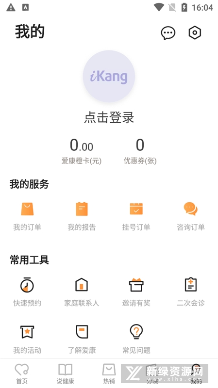 爱康约体检查报告app官方最新版截图2