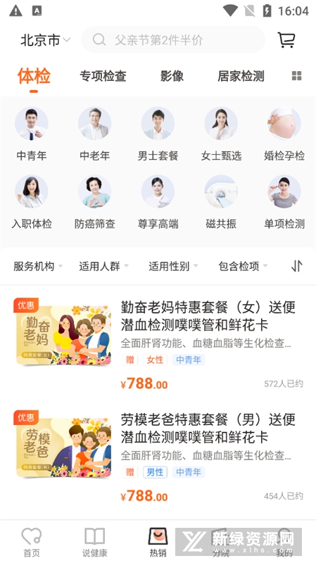 爱康约体检查报告app官方最新版截图3